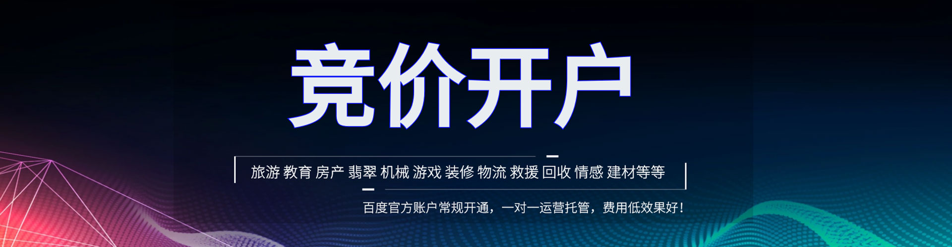 鄂伦春信息流开户